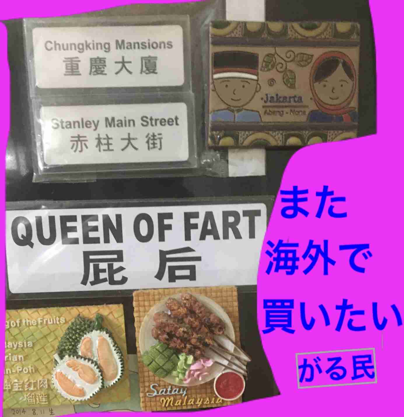 色んなマグネットが集まるトピ