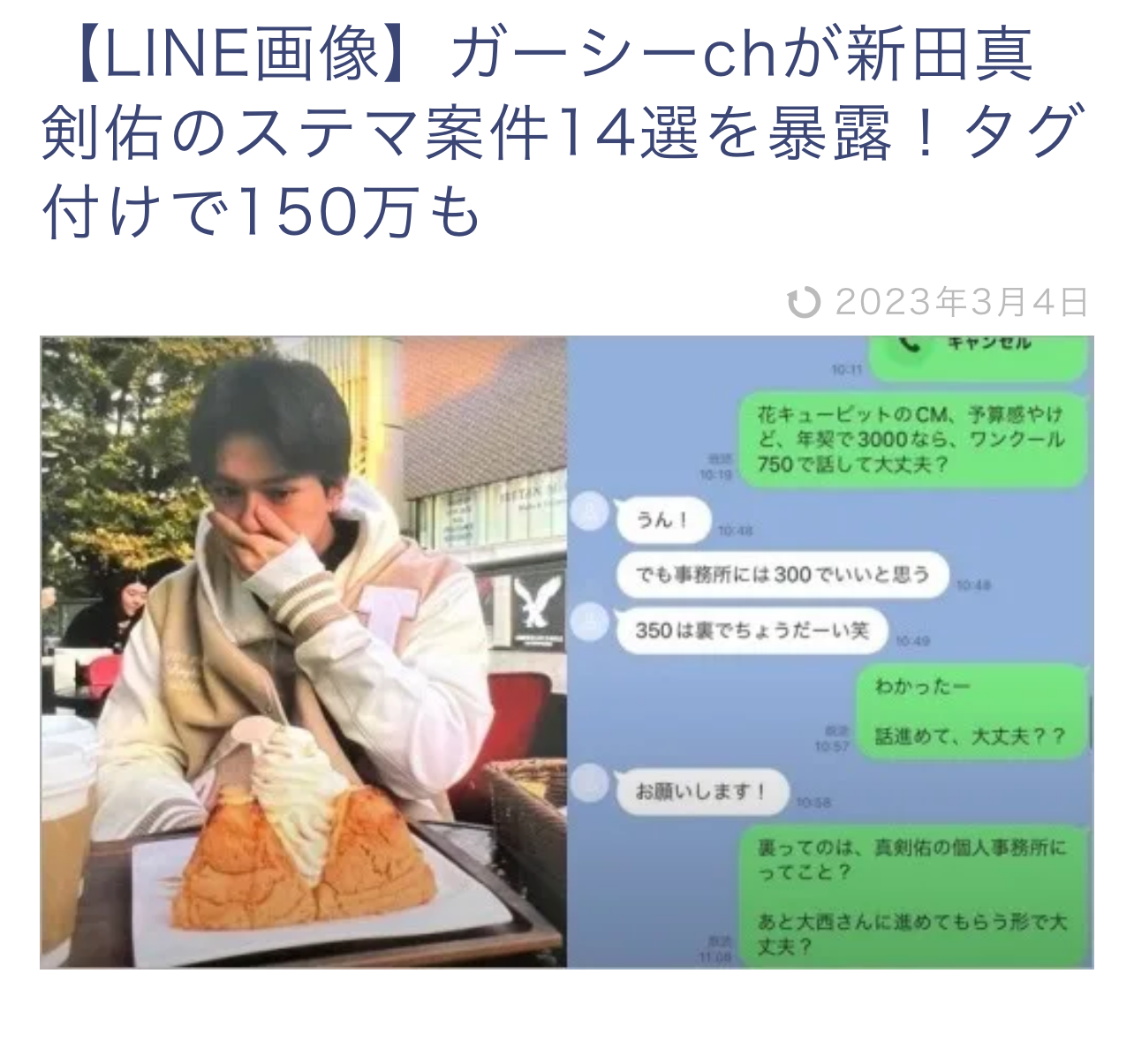 新田真剣佑、主演映画『聖闘士星矢』大コケに続き「1万5000円撮影会」が定価割れ続出　電撃結婚と国内の活動セーブで人気が急低下も「問題ない」背景