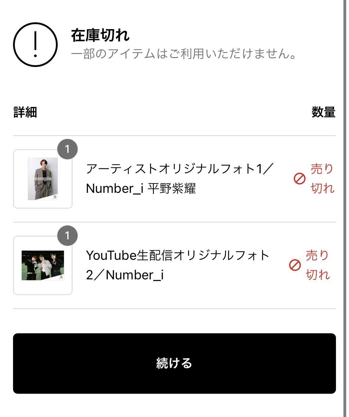 Number_iファントピPart2 アンチ厳禁