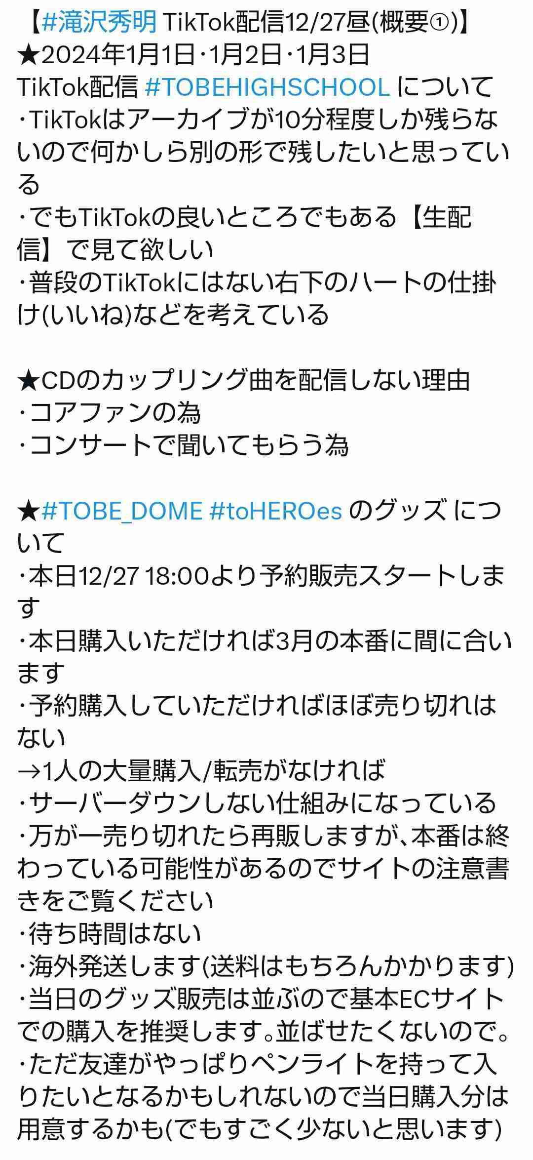 Number_iファントピPart2 アンチ厳禁
