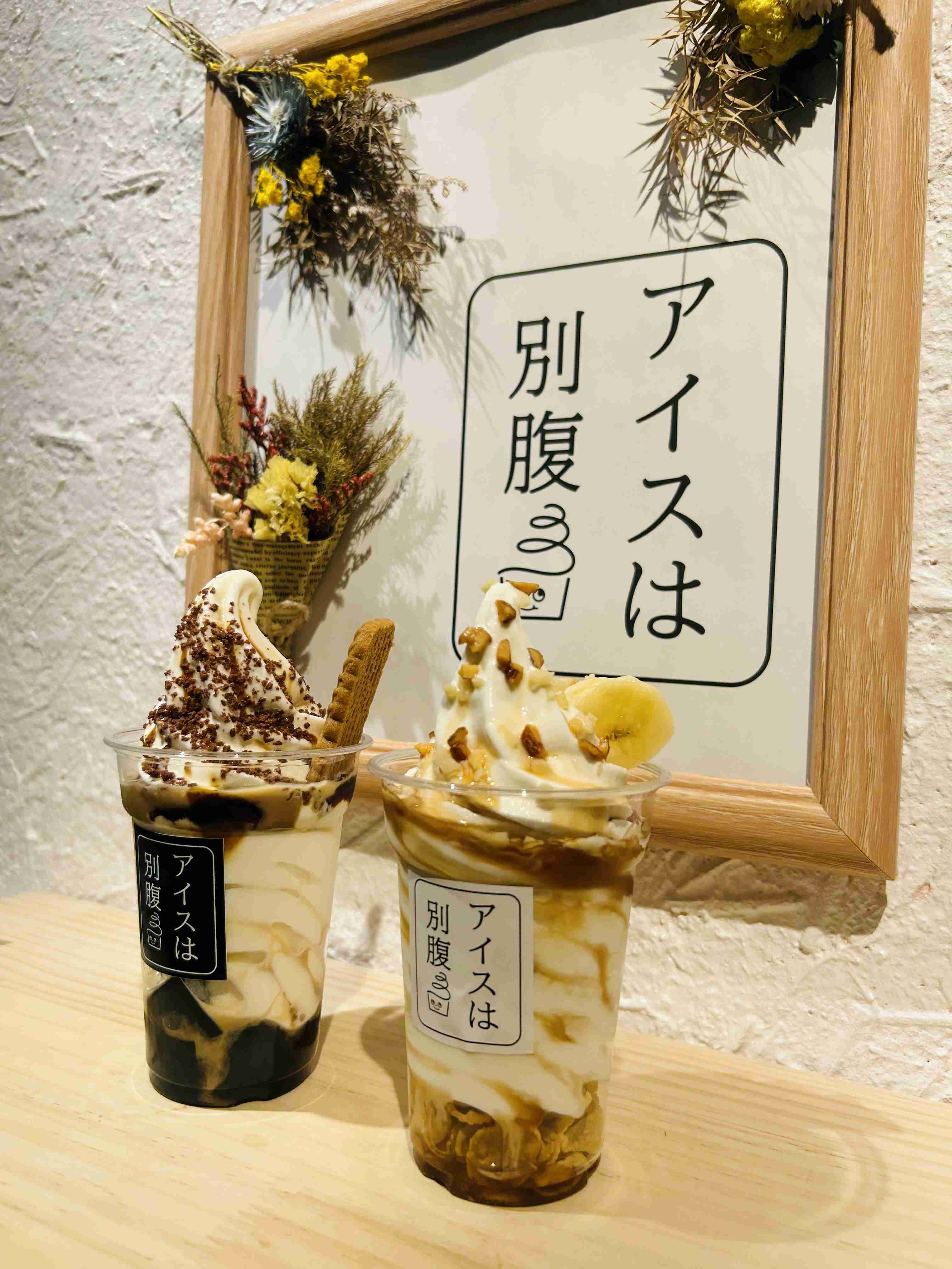 スマホで撮ったソフトクリーム・アイスクリームの画像が見たい