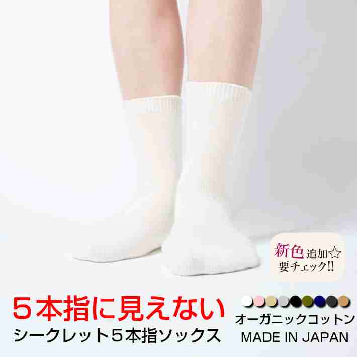 五本指靴下を愛用してる方