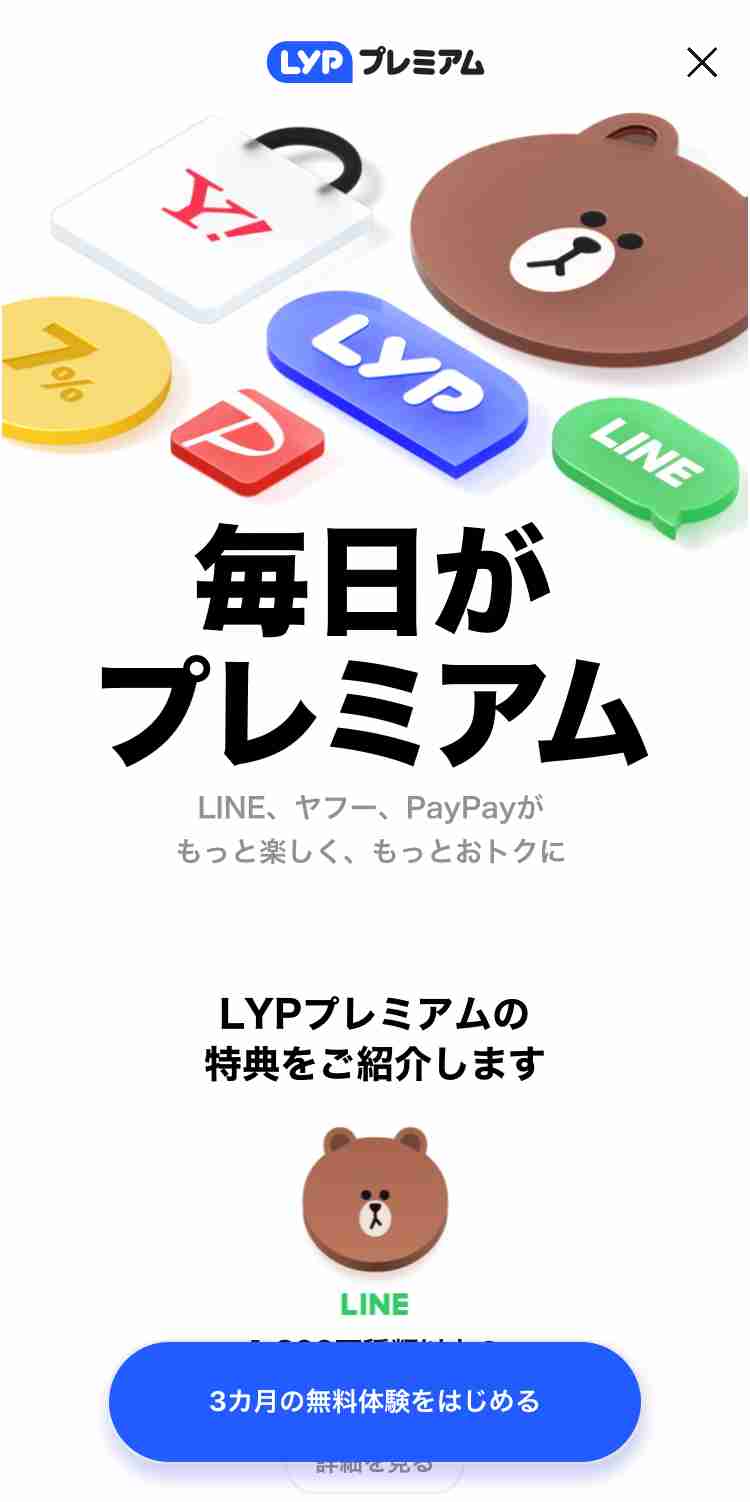 この有料サービス利用してたらプラス
