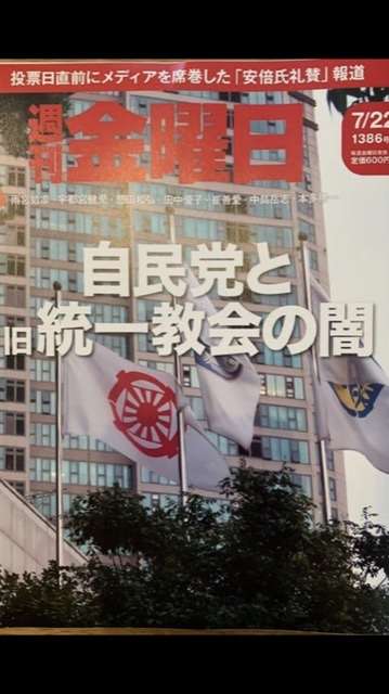 「首相、旧統一教会系トップと面会」　19年に党本部で　関係者証言
