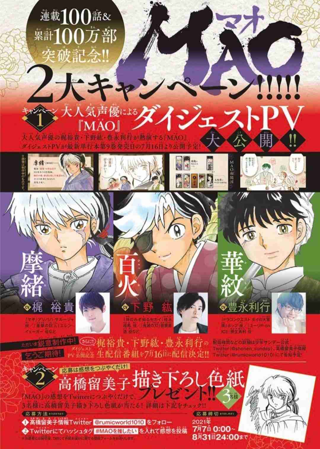 【高橋留美子】MAO好きな人〜！【サンデー】