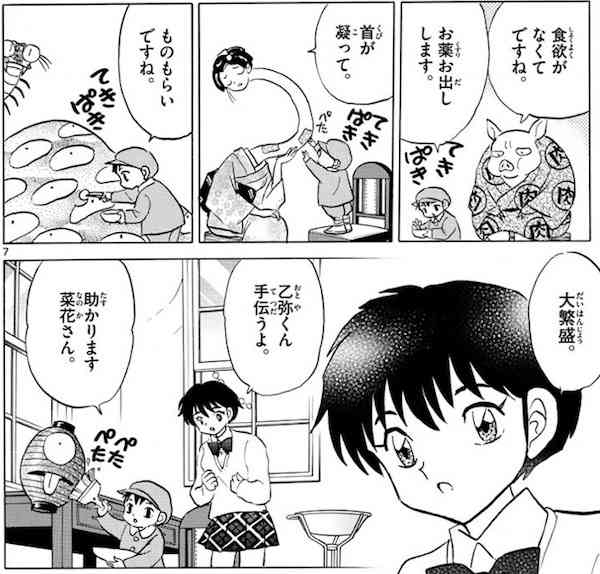 【高橋留美子】MAO好きな人〜！【サンデー】