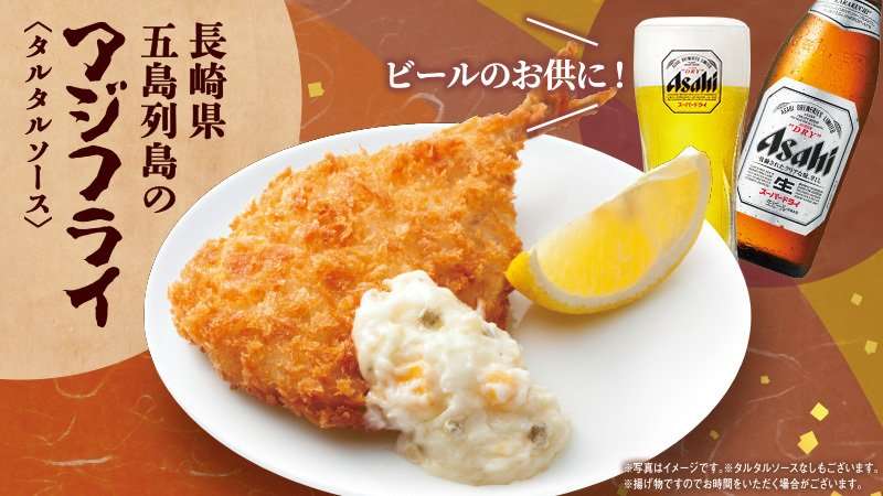 アジフライ