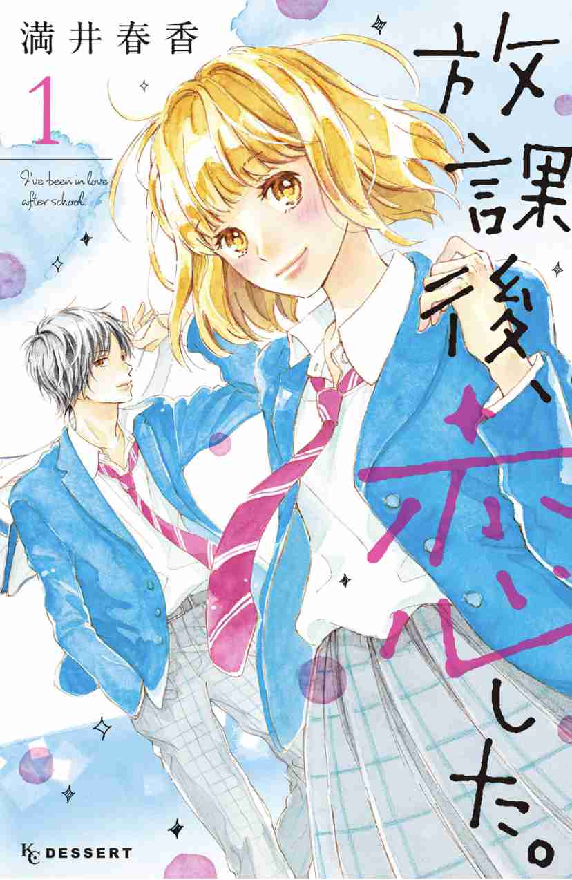 胸キュンな少女漫画
