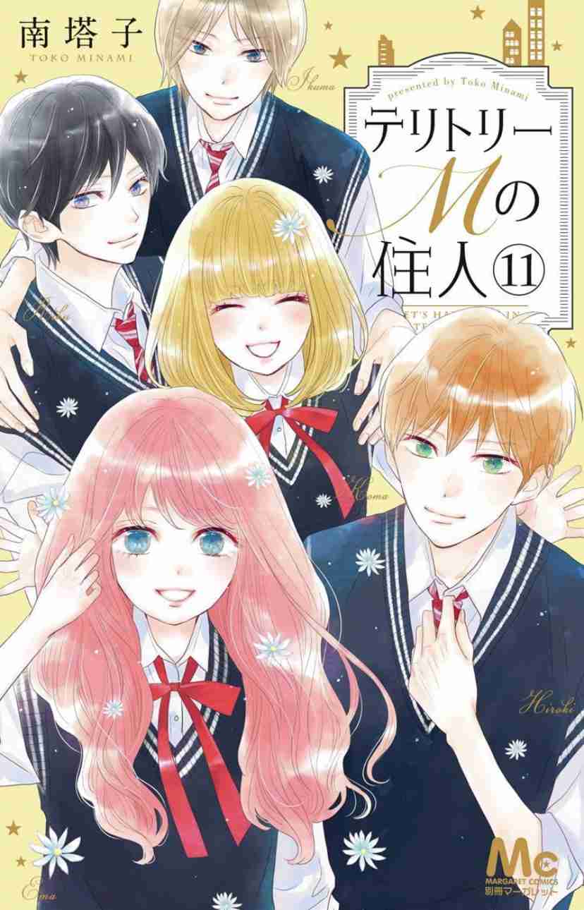 胸キュンな少女漫画