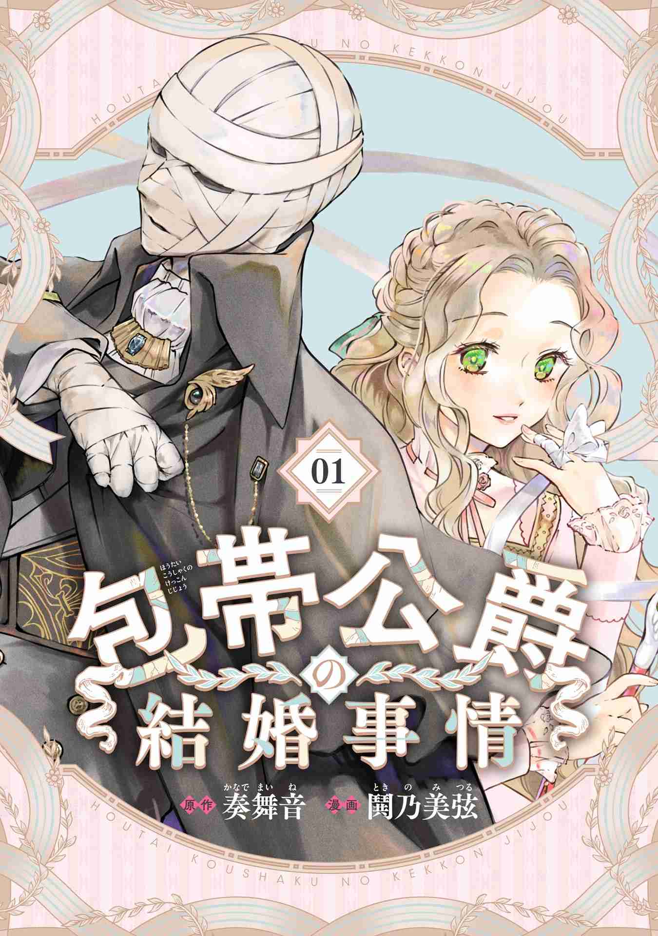 胸キュンな少女漫画
