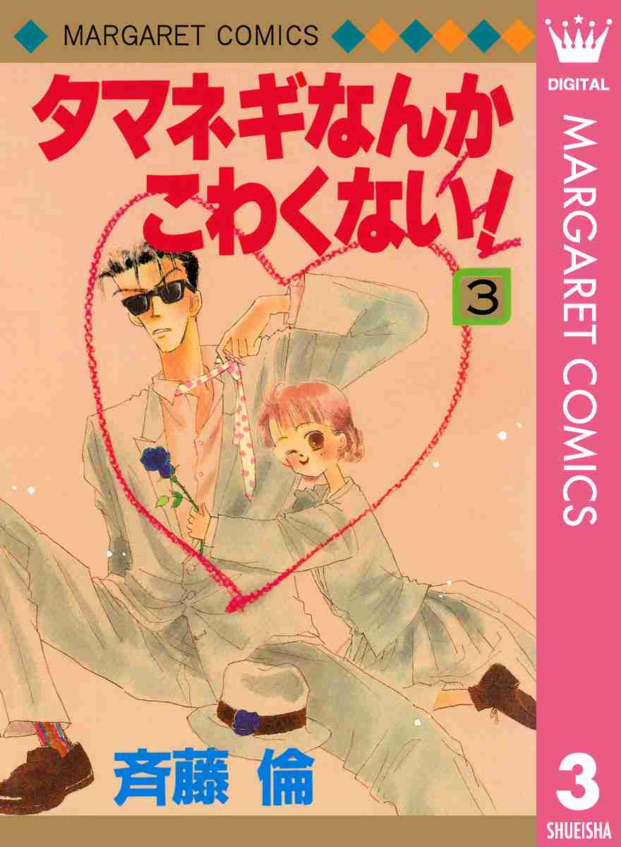 胸キュンな少女漫画