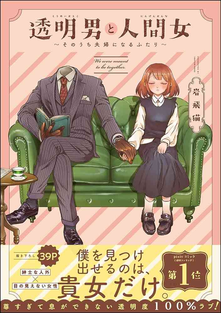 胸キュンな少女漫画