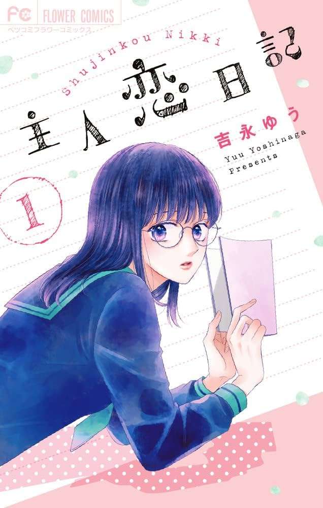 胸キュンな少女漫画