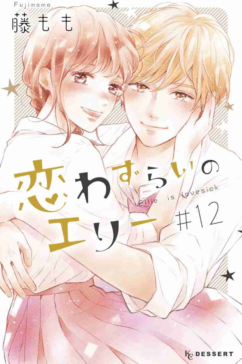 胸キュンな少女漫画