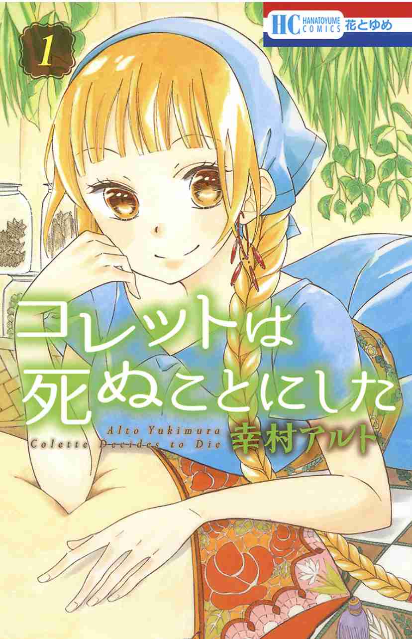 胸キュンな少女漫画