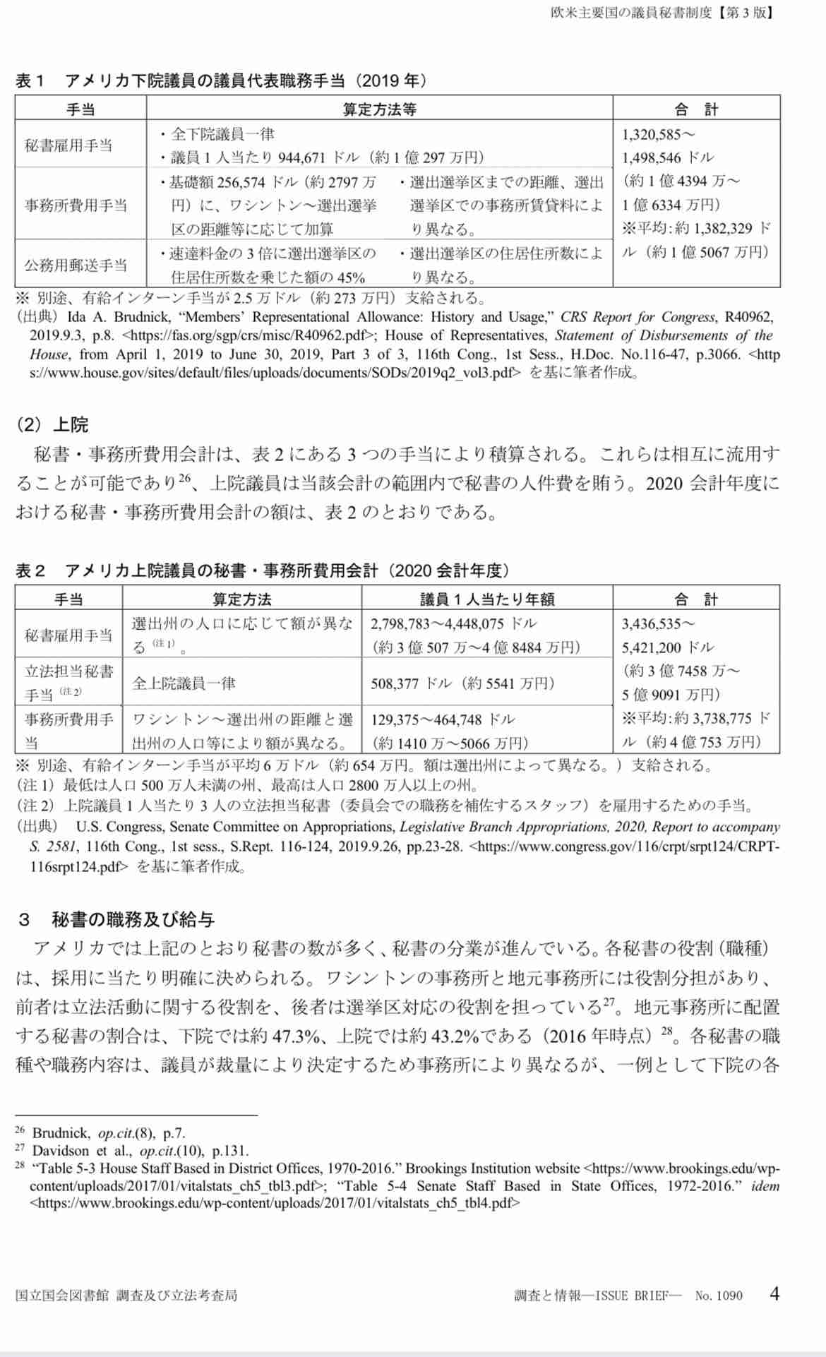橋下徹氏　もち代に怒り「馬鹿げた風習を止めるべき。このご時世に何が餅代、氷代だ。納税者の感覚になれ」
