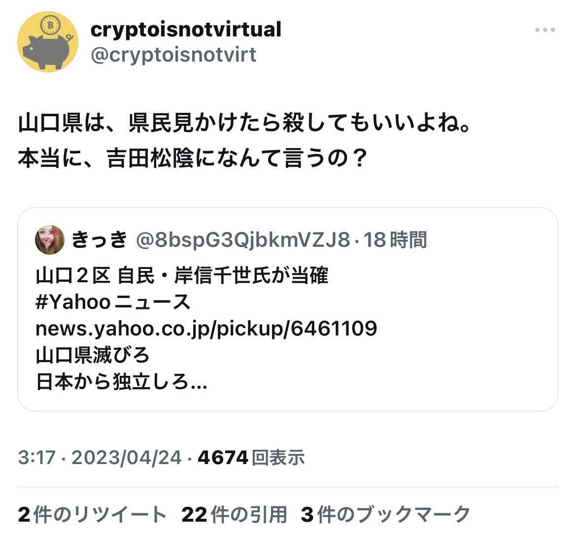 山口県について教えてください