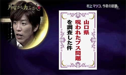 山口県について教えてください