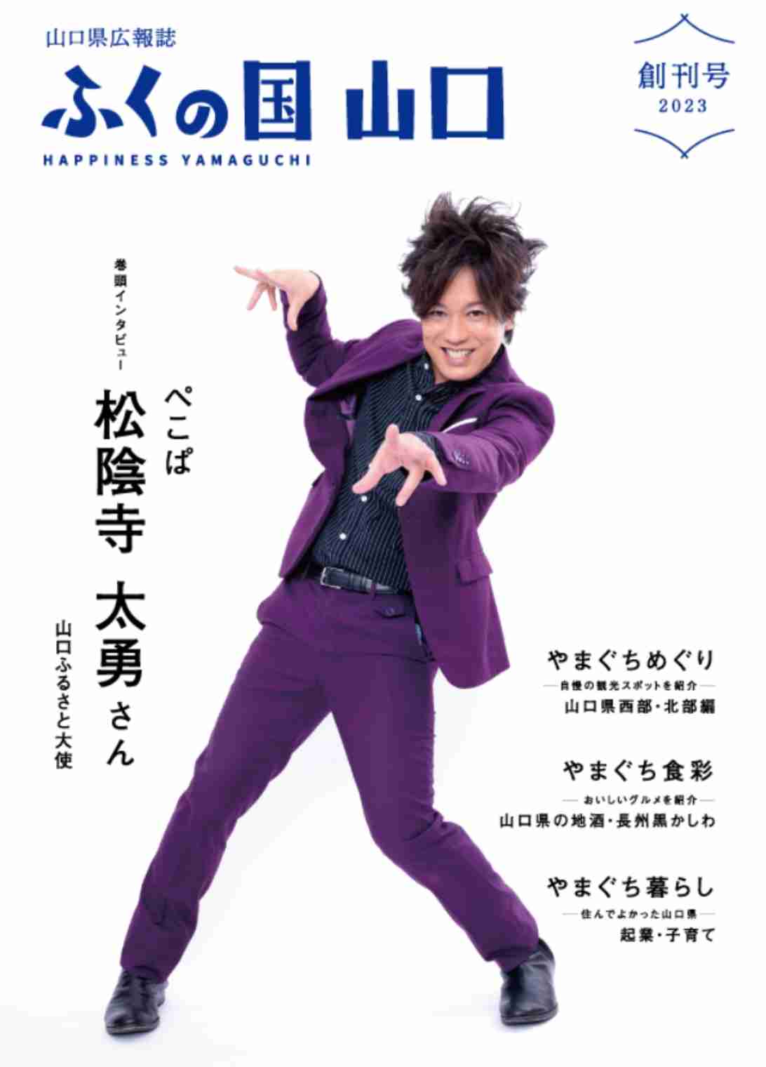 山口県について教えてください