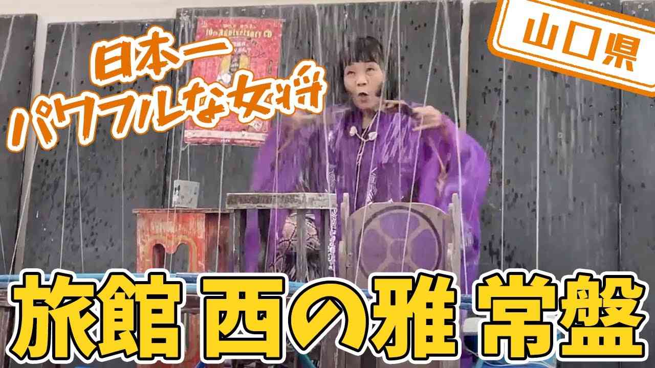 山口県について教えてください