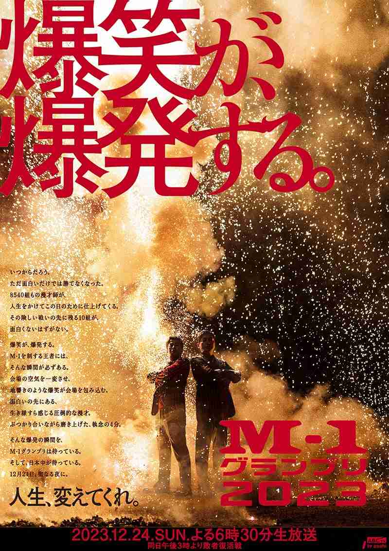 『M-1』決勝進出9組が決定 モグライダー・令和ロマン・さや香ら 初決勝は5組