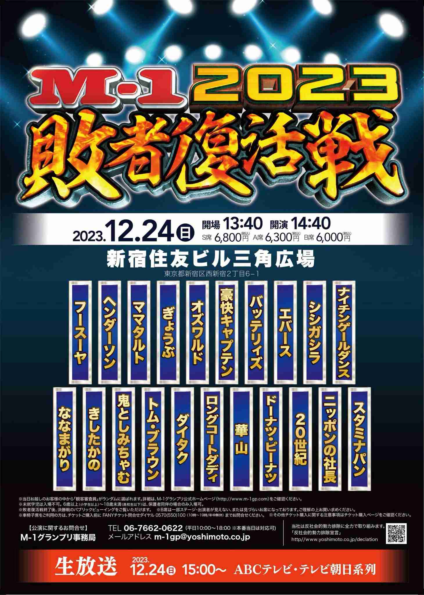 『M-1』決勝進出9組が決定 モグライダー・令和ロマン・さや香ら 初決勝は5組