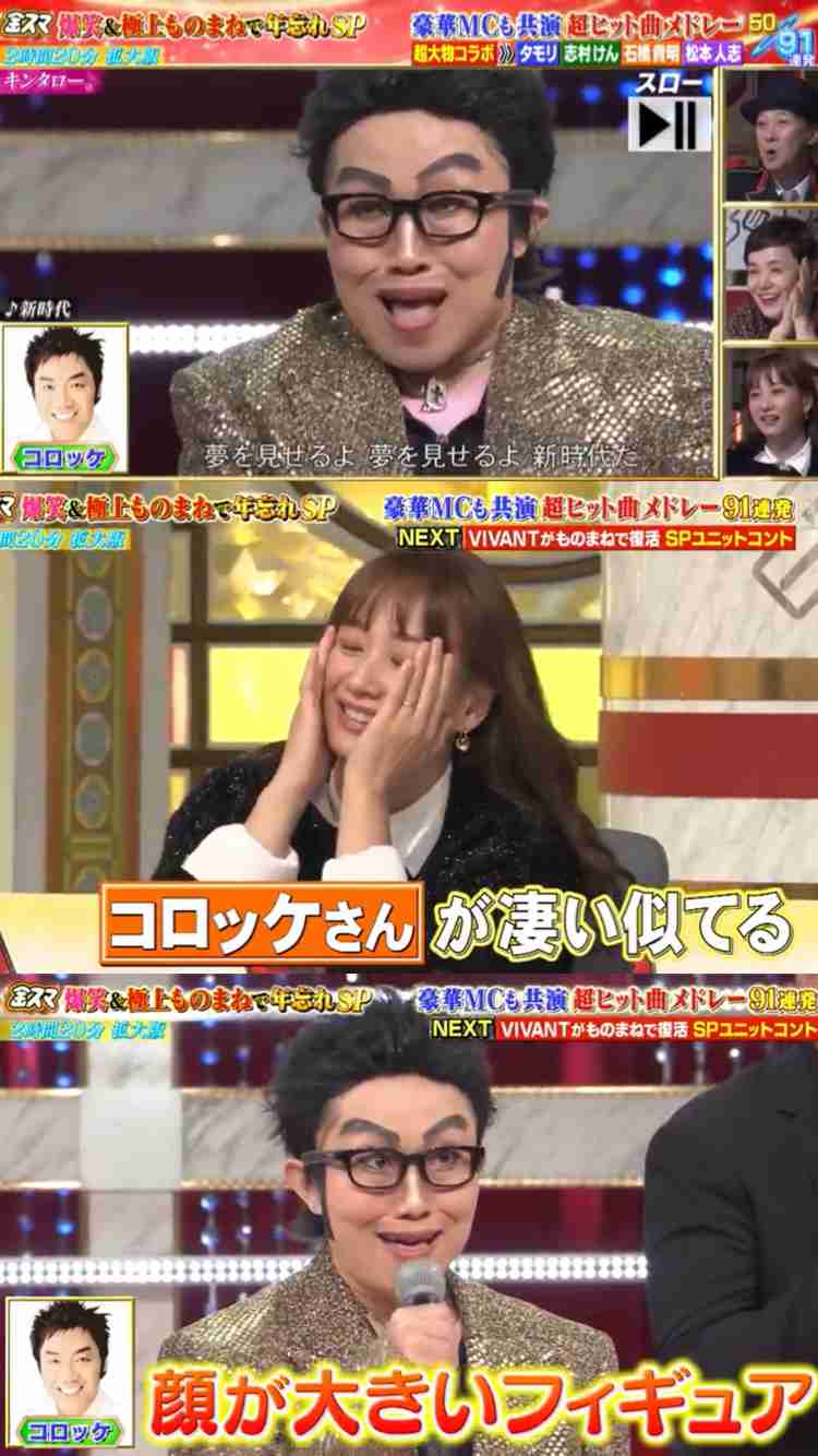 【実況】金スマ爆笑＆極上ものまねで年忘れSP