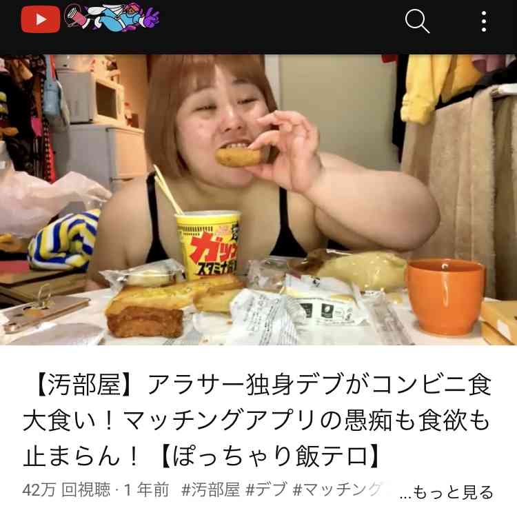 体重105kg、32年間彼氏なしの女芸人がマッチングアプリで体験した“衝撃のデート”