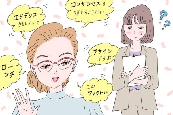 会話で横文字をめっちゃ使いたがる人