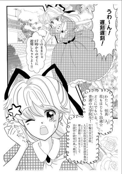 少女漫画にありがちなとんでも設定と言えば？