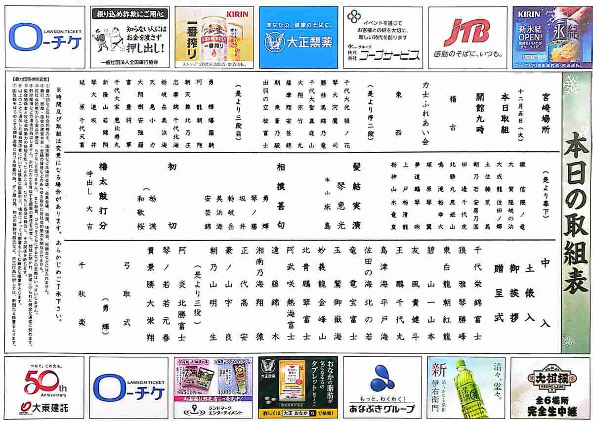 【感想・実況】大相撲11月九州場所を応援するトピ📣