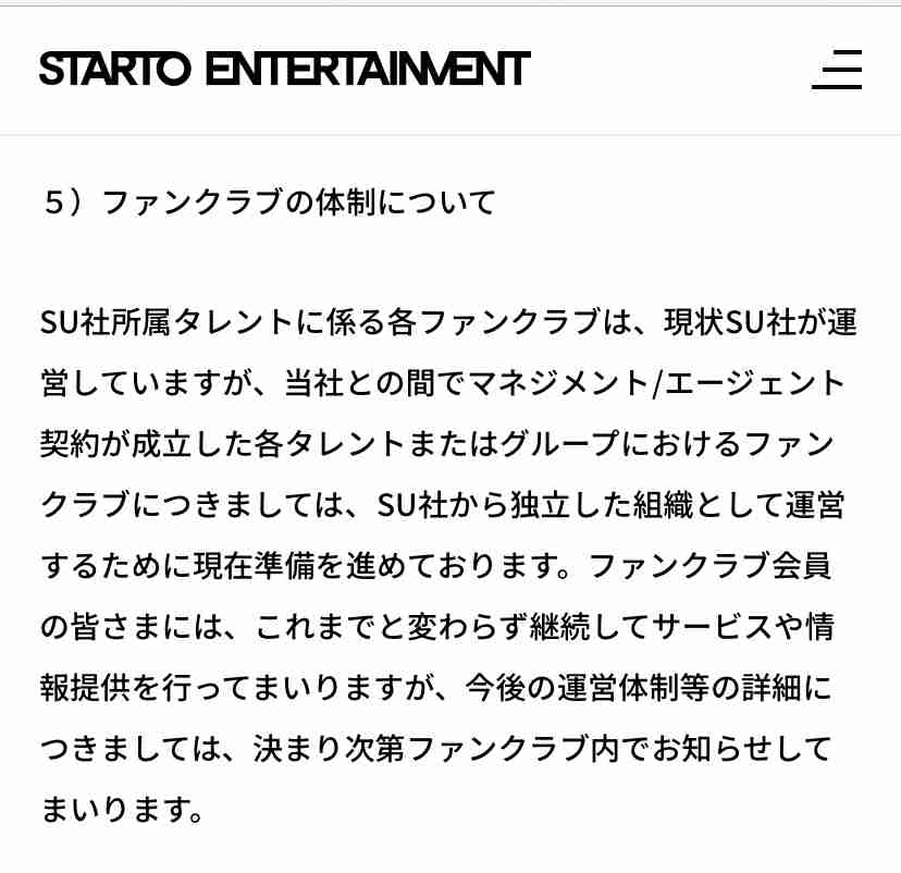 旧ジャニ、新会社名は「STARTO　ENTERTAINMENT」