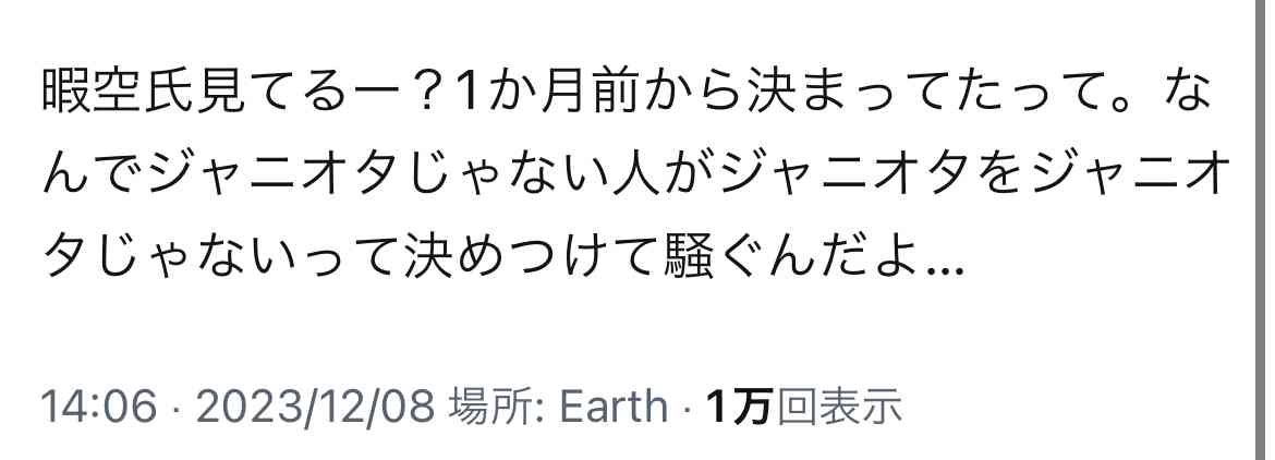 旧ジャニ、新会社名は「STARTO　ENTERTAINMENT」