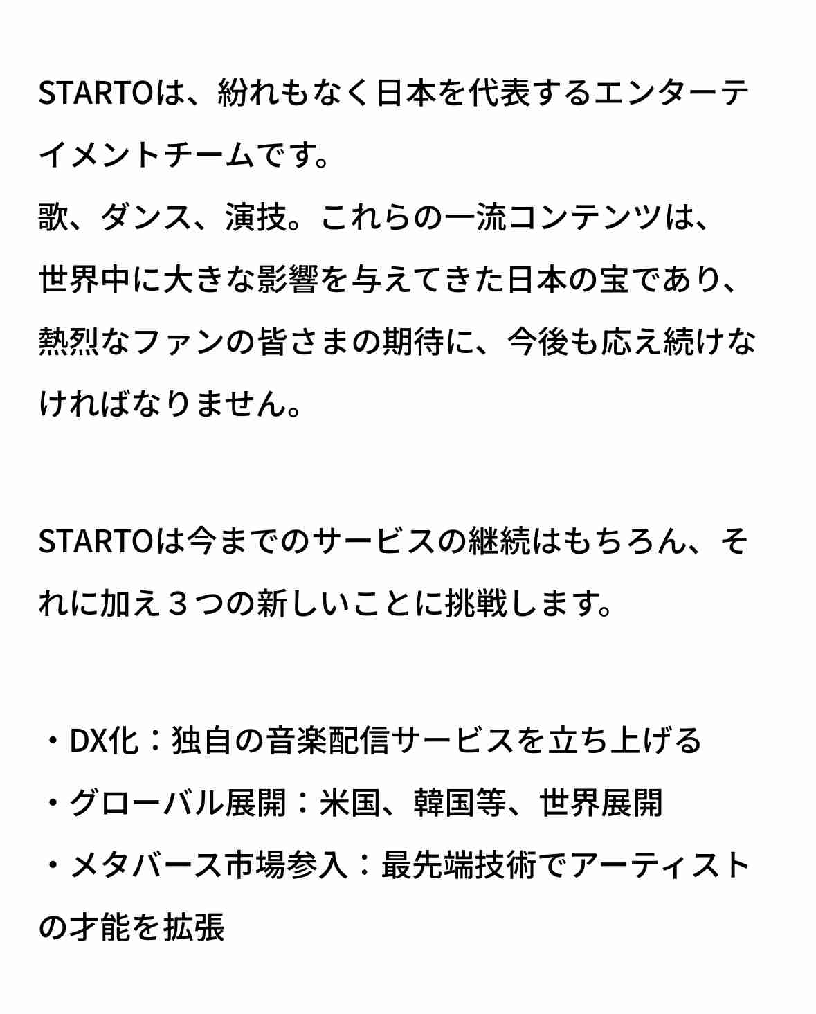 旧ジャニ、新会社名は「STARTO　ENTERTAINMENT」