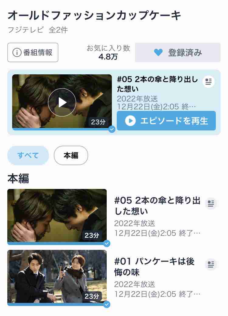 【ドラマ】 「オールドファッションカップケーキ」を語ろう Part5