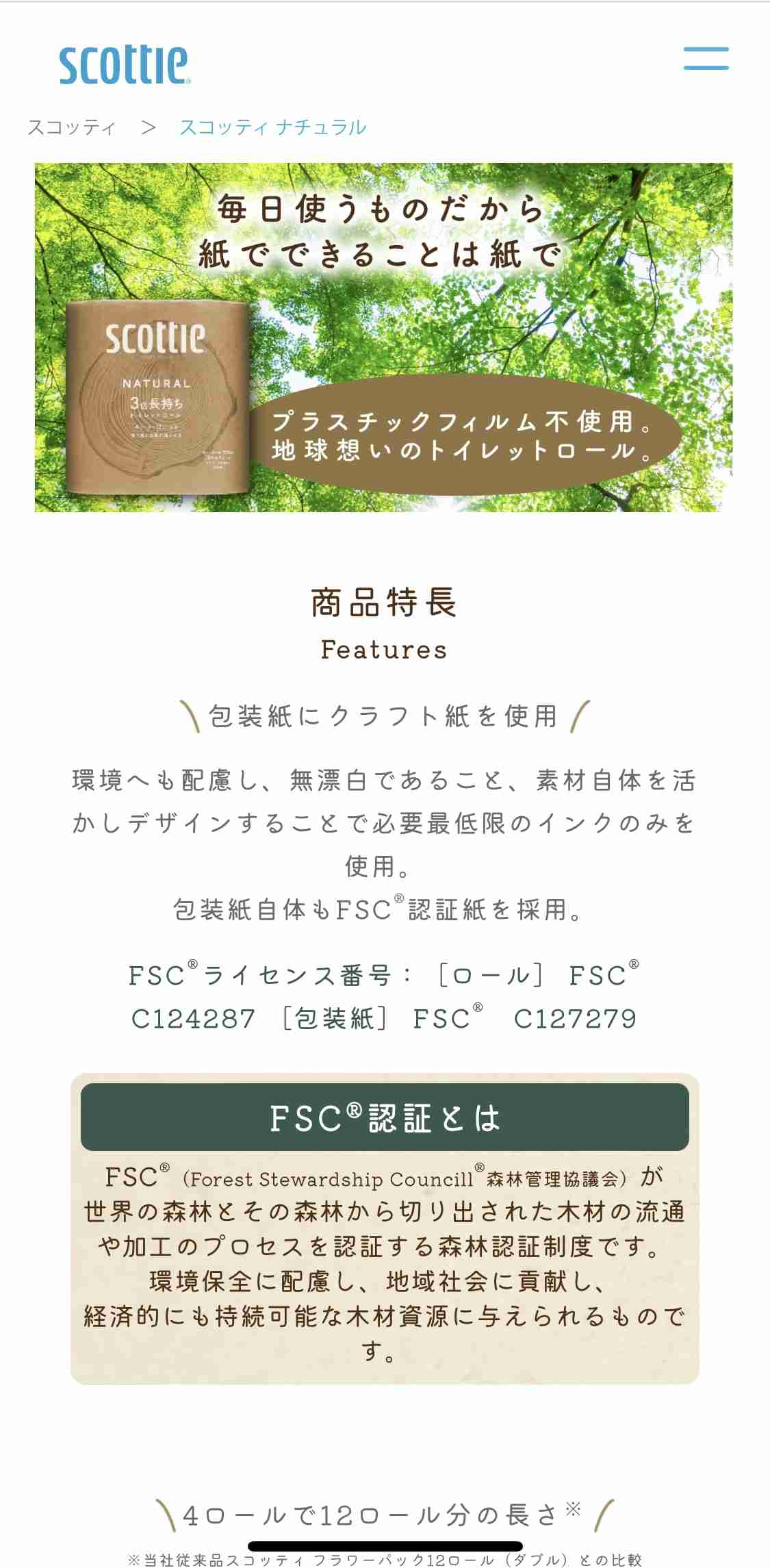 トイレットペーパーのお気に入りはありますか。