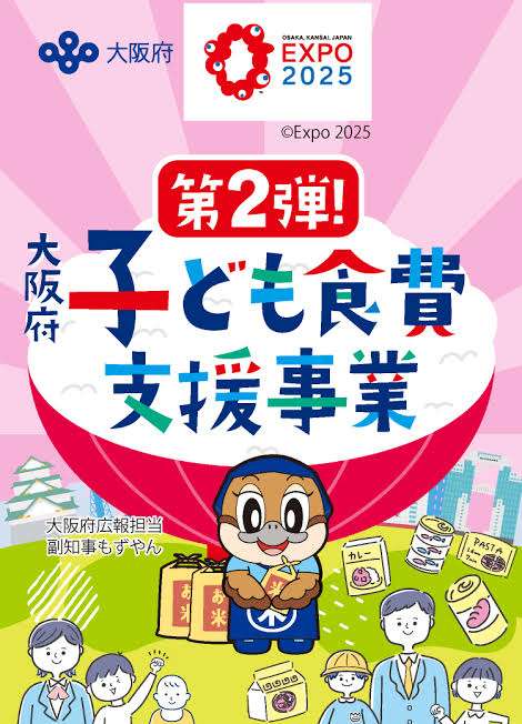 65歳以上に食料品5千円分支給へ　東大阪市が物価高騰で独自策、市民の3割・13万5千人に