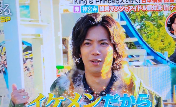 神宮寺勇太くんが好きな人パート11