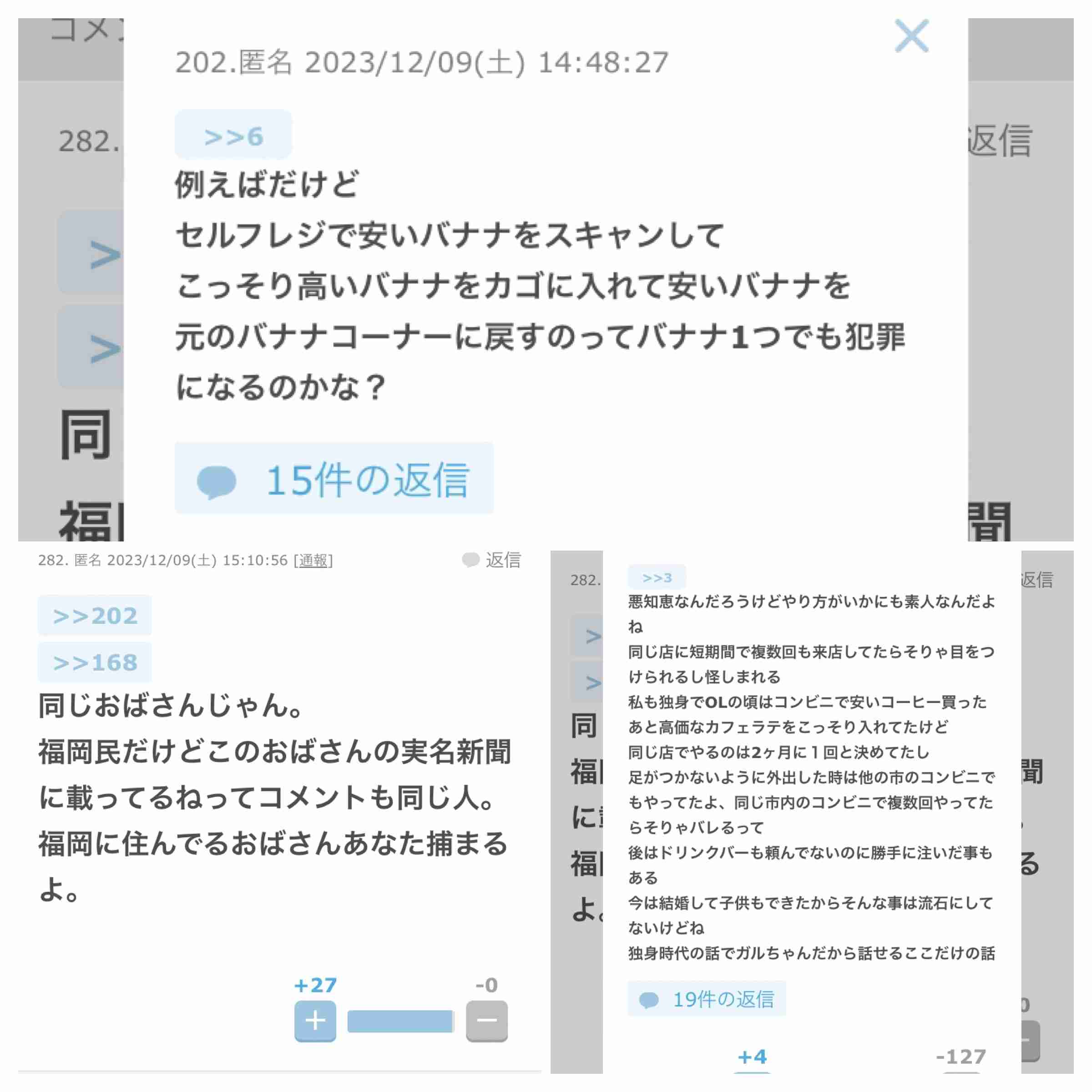 セルフレジで持参した安価な商品のバーコード読み取らせる…容疑で40歳女を逮捕