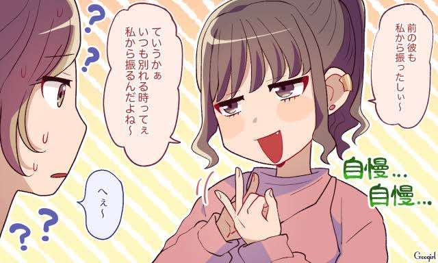 人のモテ自慢どのぐらい信用しますか？