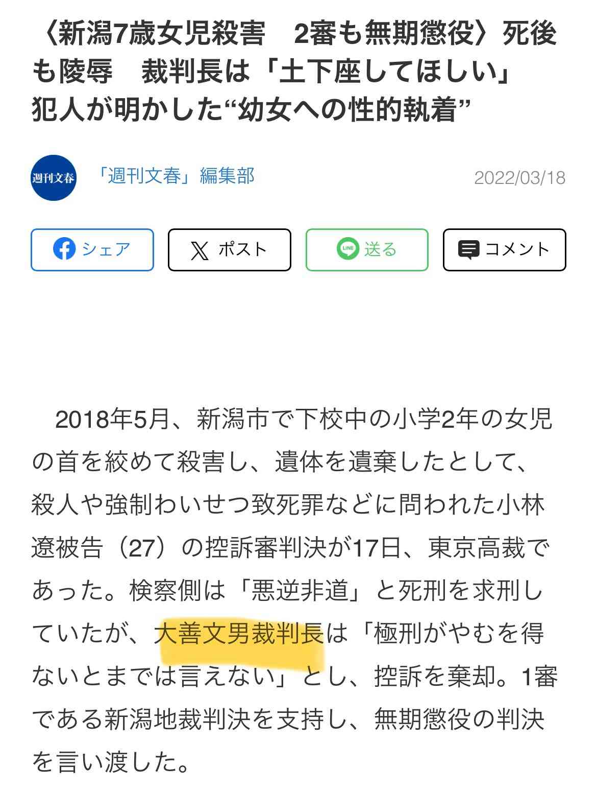 青汁王子三崎優太氏「ロリコンに人権ない。児童への犯罪は厳罰化しろ」女児殺害男無期確定に憤り