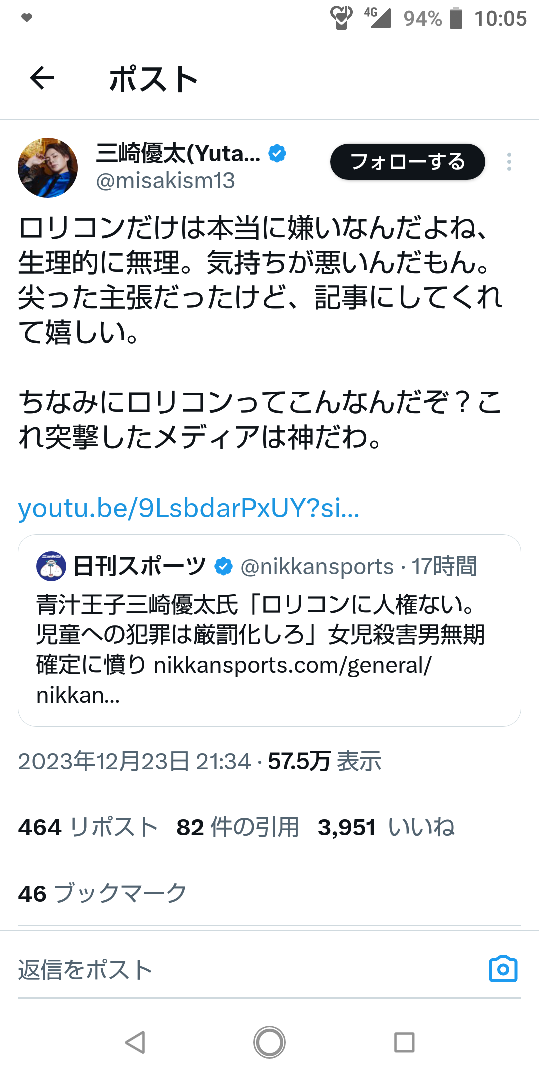 青汁王子三崎優太氏「ロリコンに人権ない。児童への犯罪は厳罰化しろ」女児殺害男無期確定に憤り