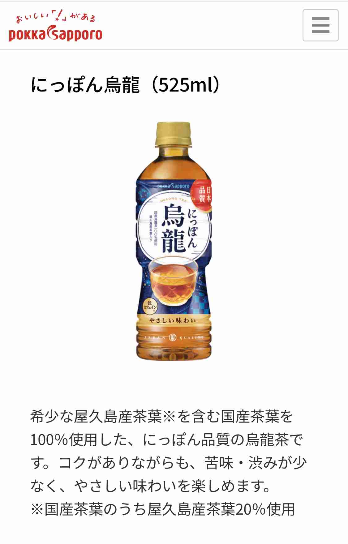 好きなペットボトルのお茶