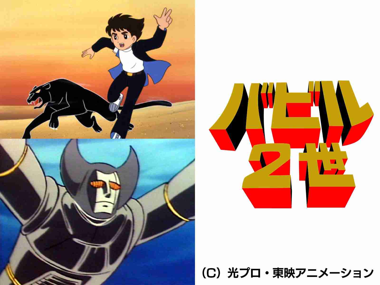 子供の頃見てた懐かしいアニメの画像を貼るトピ