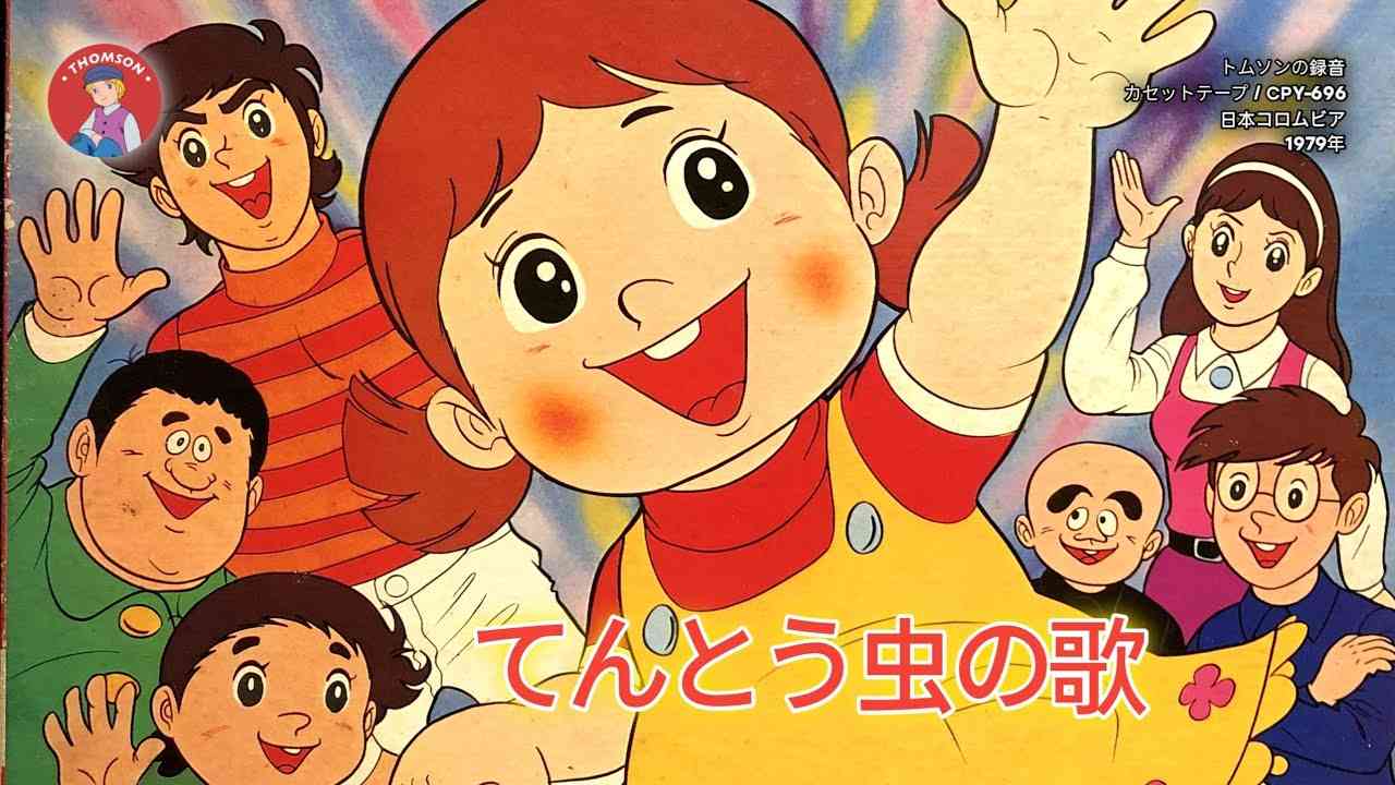 子供の頃見てた懐かしいアニメの画像を貼るトピ