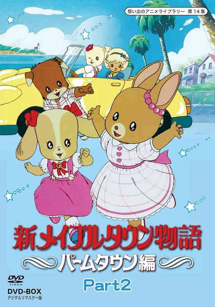 子供の頃見てた懐かしいアニメの画像を貼るトピ