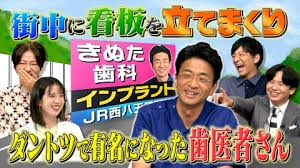 きぬた歯科院長が八王子市長選を勝手に告知 甲州街道の交差点に大型看板