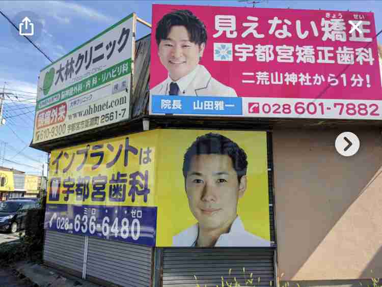 きぬた歯科院長が八王子市長選を勝手に告知 甲州街道の交差点に大型看板
