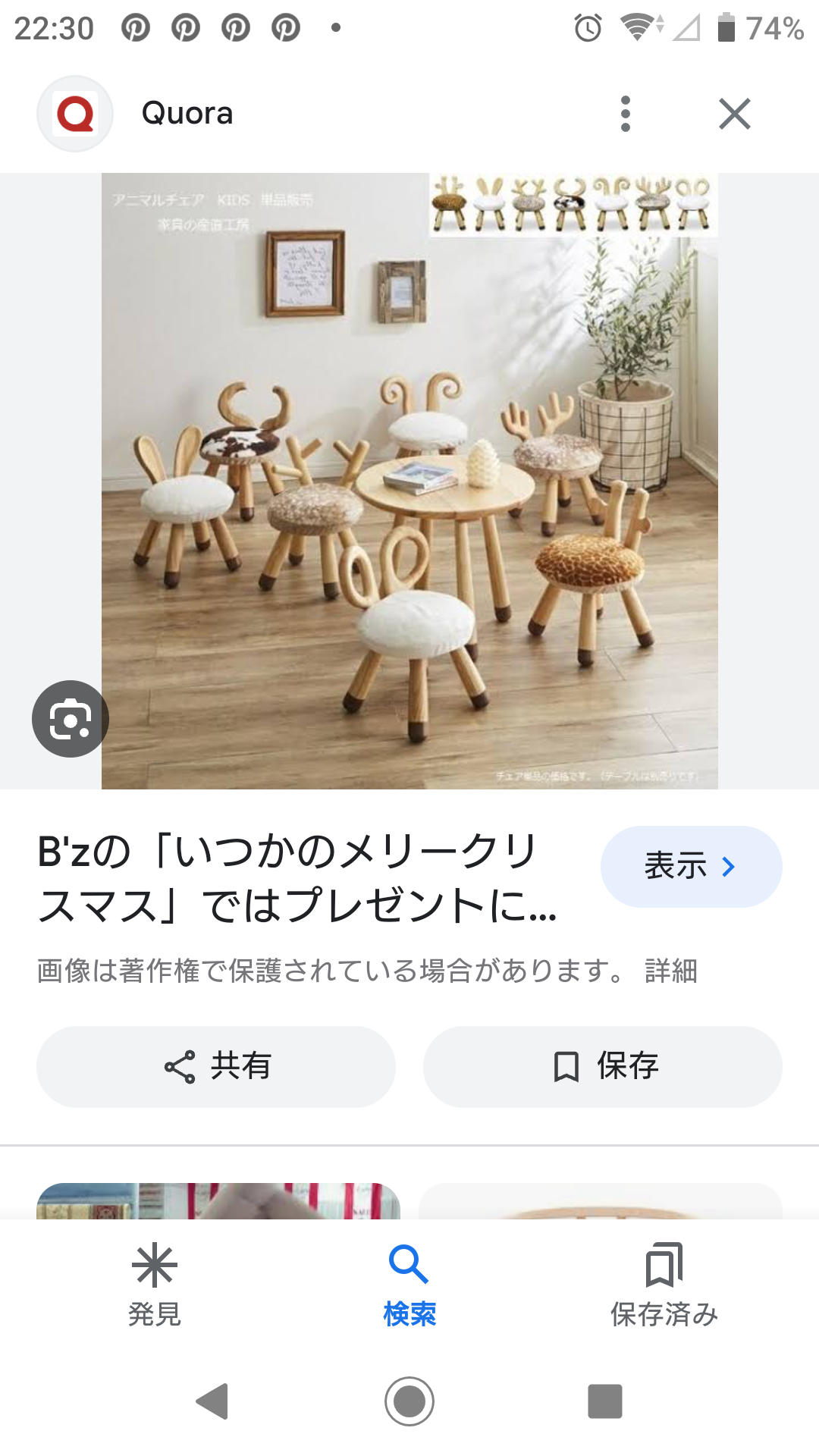 【みんなが思う】B'z「いつかのメリークリスマス」の椅子