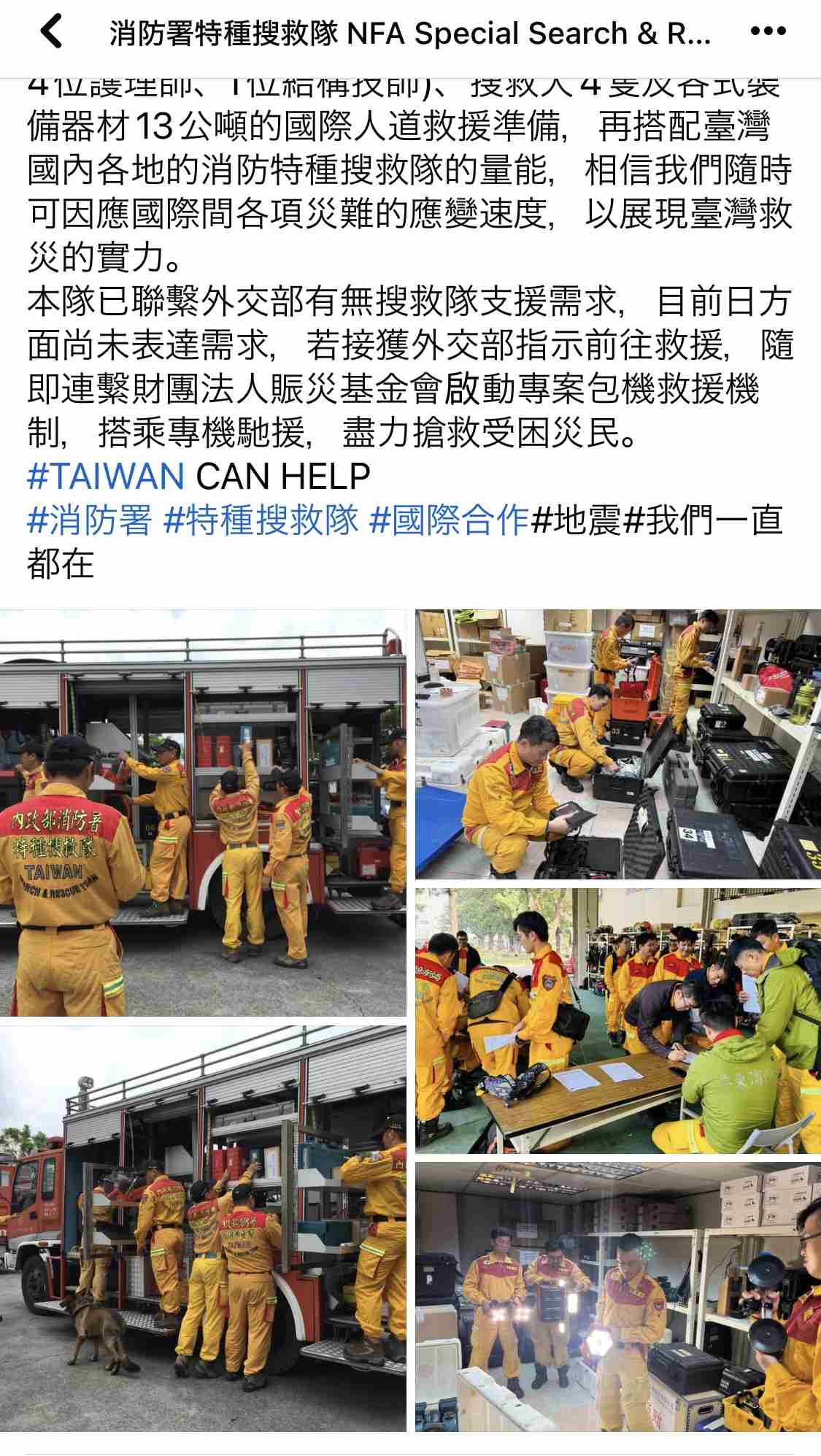 台湾「160人の救助隊出動できる 要請あれば専用機で向かう」海外首脳からお見舞いの言葉相次ぐ 韓国・英・仏・カナダなどからも